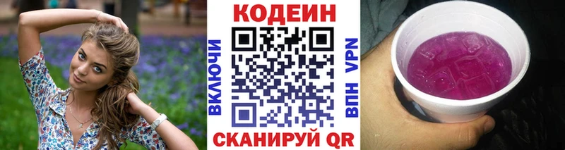 Кодеин напиток Lean (лин) Богучар